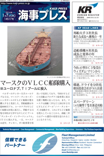 日刊海事プレスの表紙