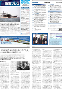 日刊海事プレスの表紙と裏表紙