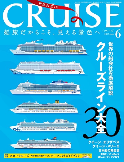 クルーズ 定期購読【1年間】