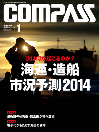 COMPASS 2014年1月号