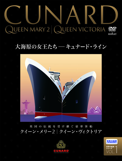 大海原の女王たち【DVDブック】