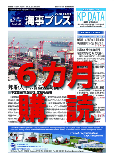 日刊海事プレス【6カ月購読】