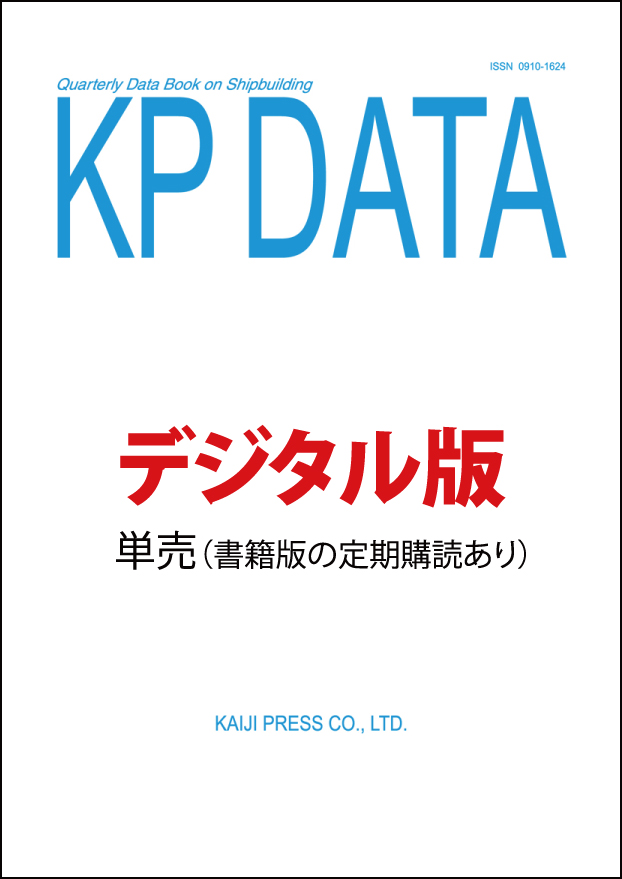 KP DATA デジタル版 単売（書籍版定期購読あり）