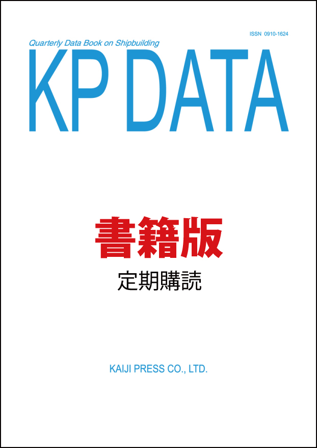 KP DATA 書籍版（定期購読）