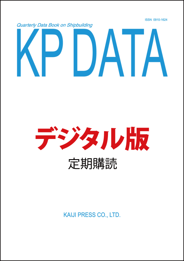 KP DATA デジタル版（定期購読）