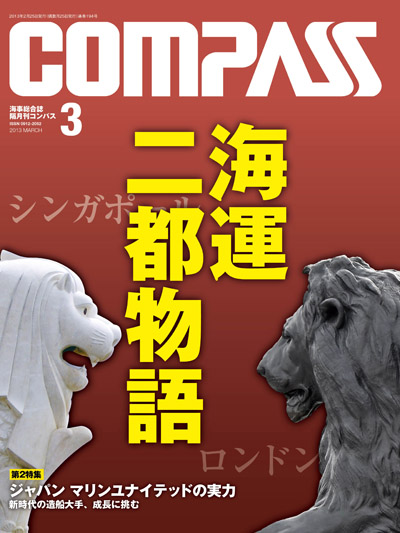 COMPASS 2013年3月号