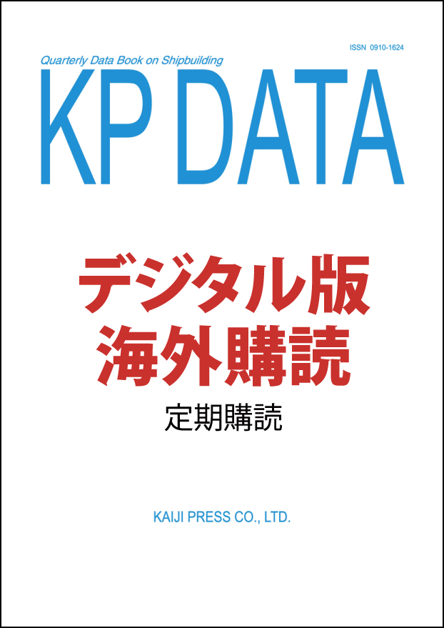 KP DATA デジタル版【海外購読者向け】（定期購読）