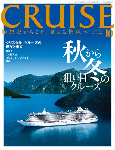 クルーズ 定期購読【1年間】