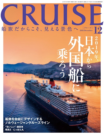 クルーズ 定期購読【1年間】