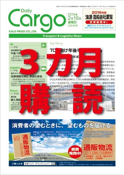 Daily Cargo【3カ月購読】