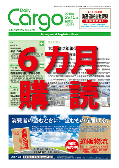 Daily Cargo【6カ月購読】