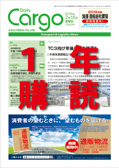 Daily Cargo【1年購読】