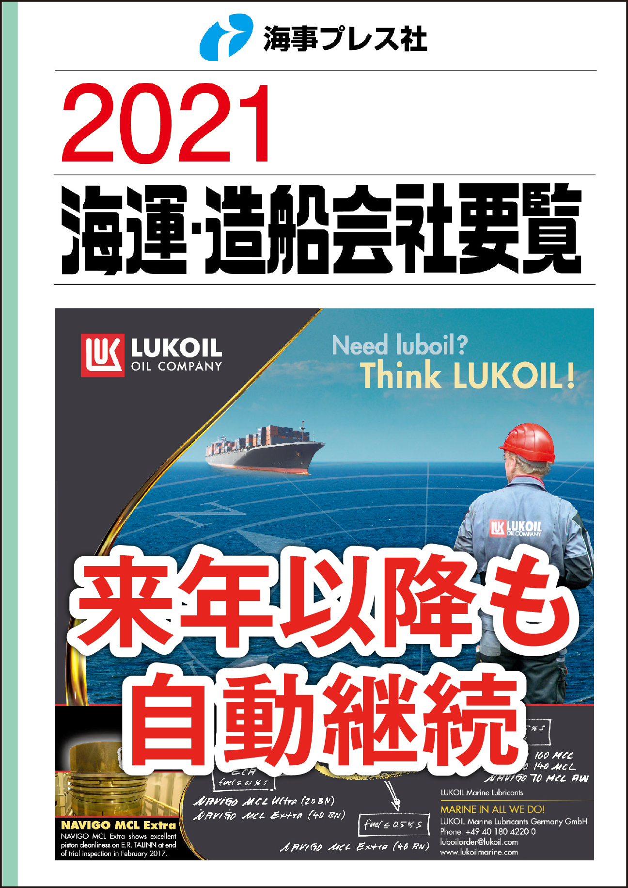 2020 海運・造船会社要覧 - ビジネス/経済