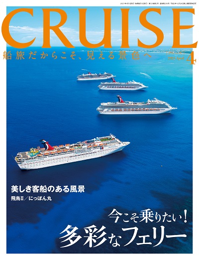 クルーズ定期購読【1年間】