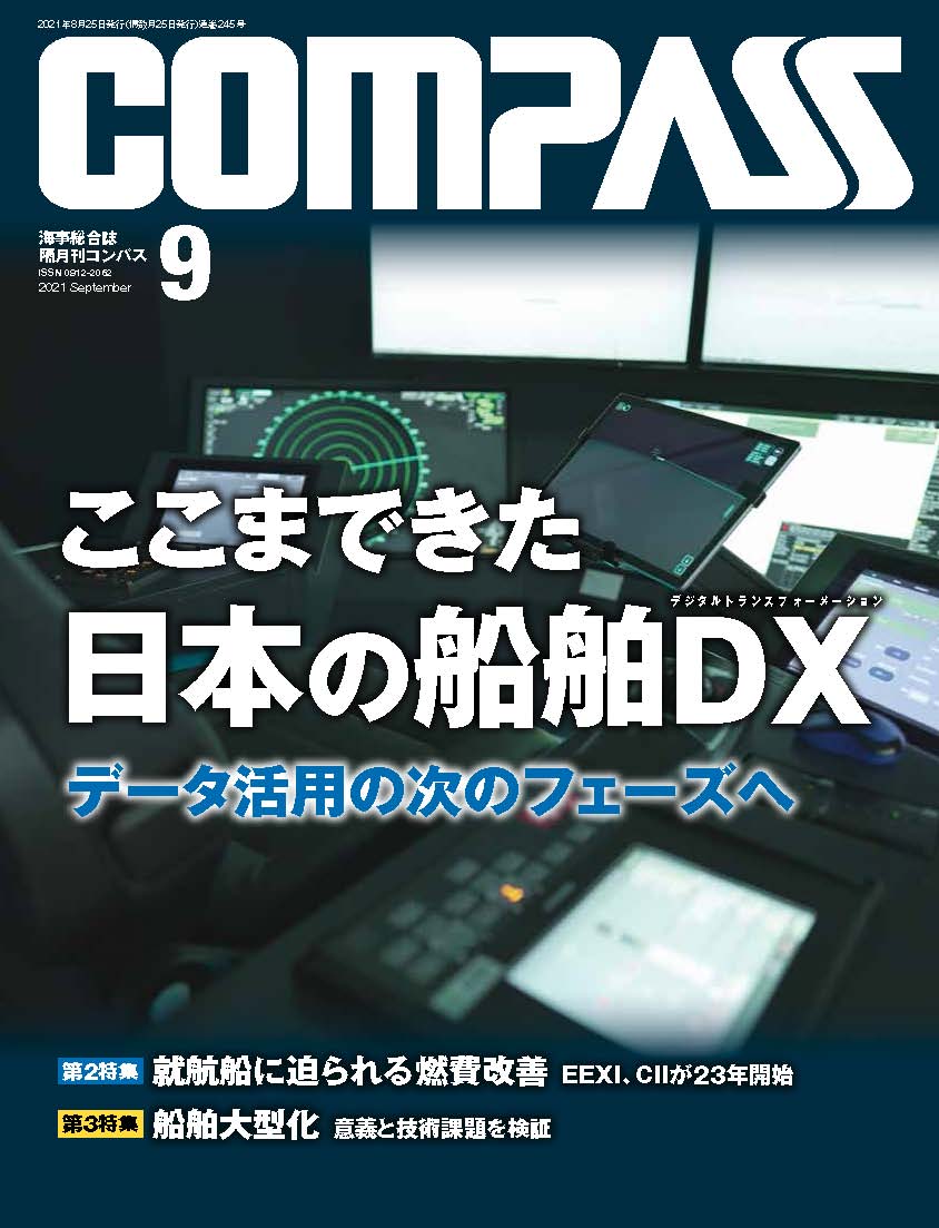 COMPASS 定期購読【1年間】