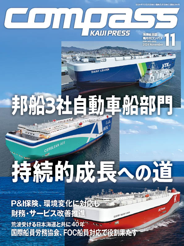 COMPASS 2024年11月号