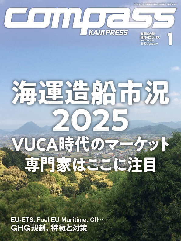 COMPASS 2025年1月号