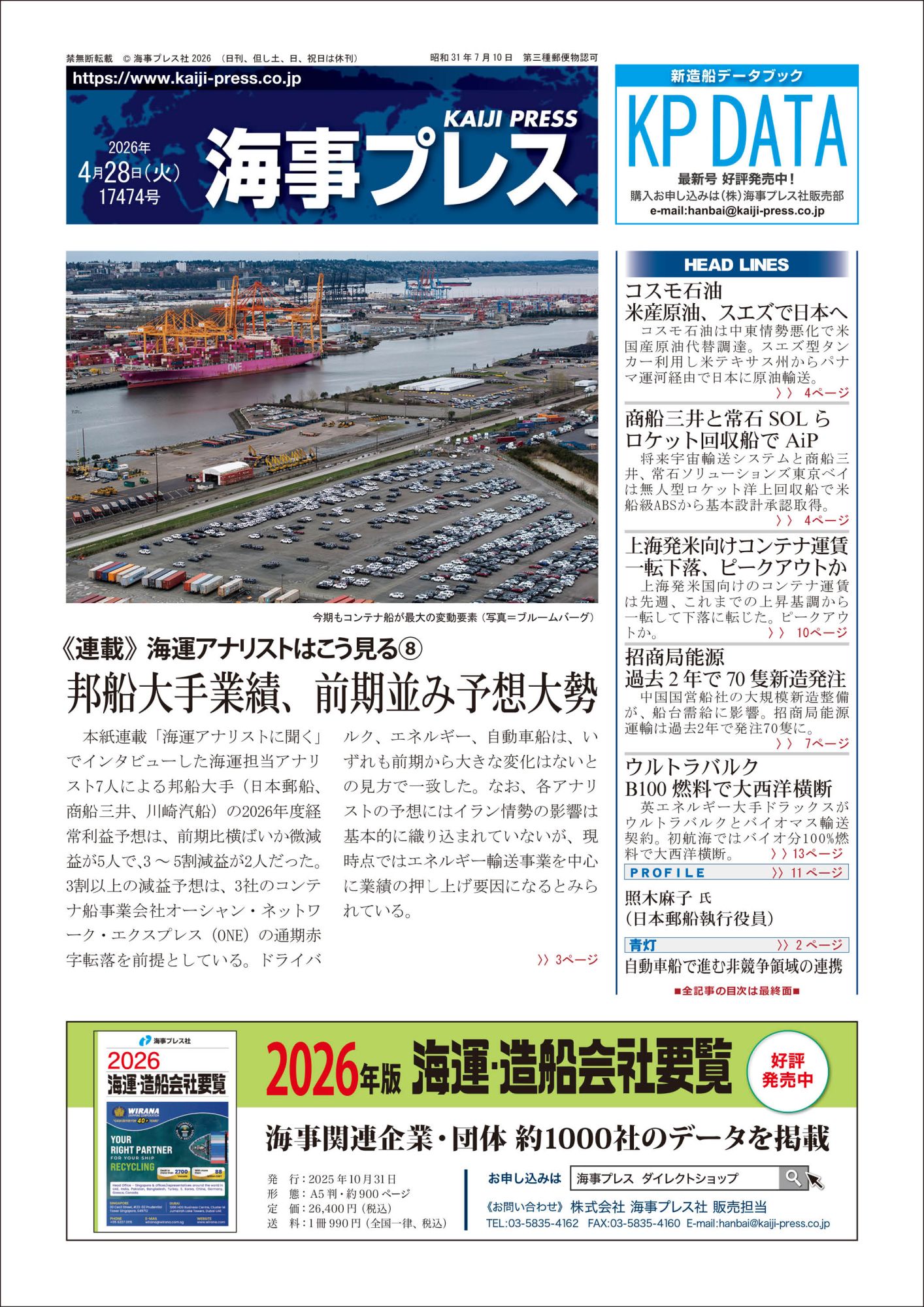 画像:日刊「海事プレス」