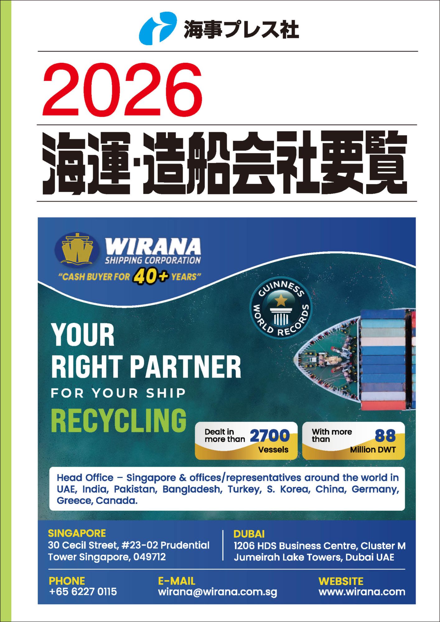 画像:海運・造船会社要覧