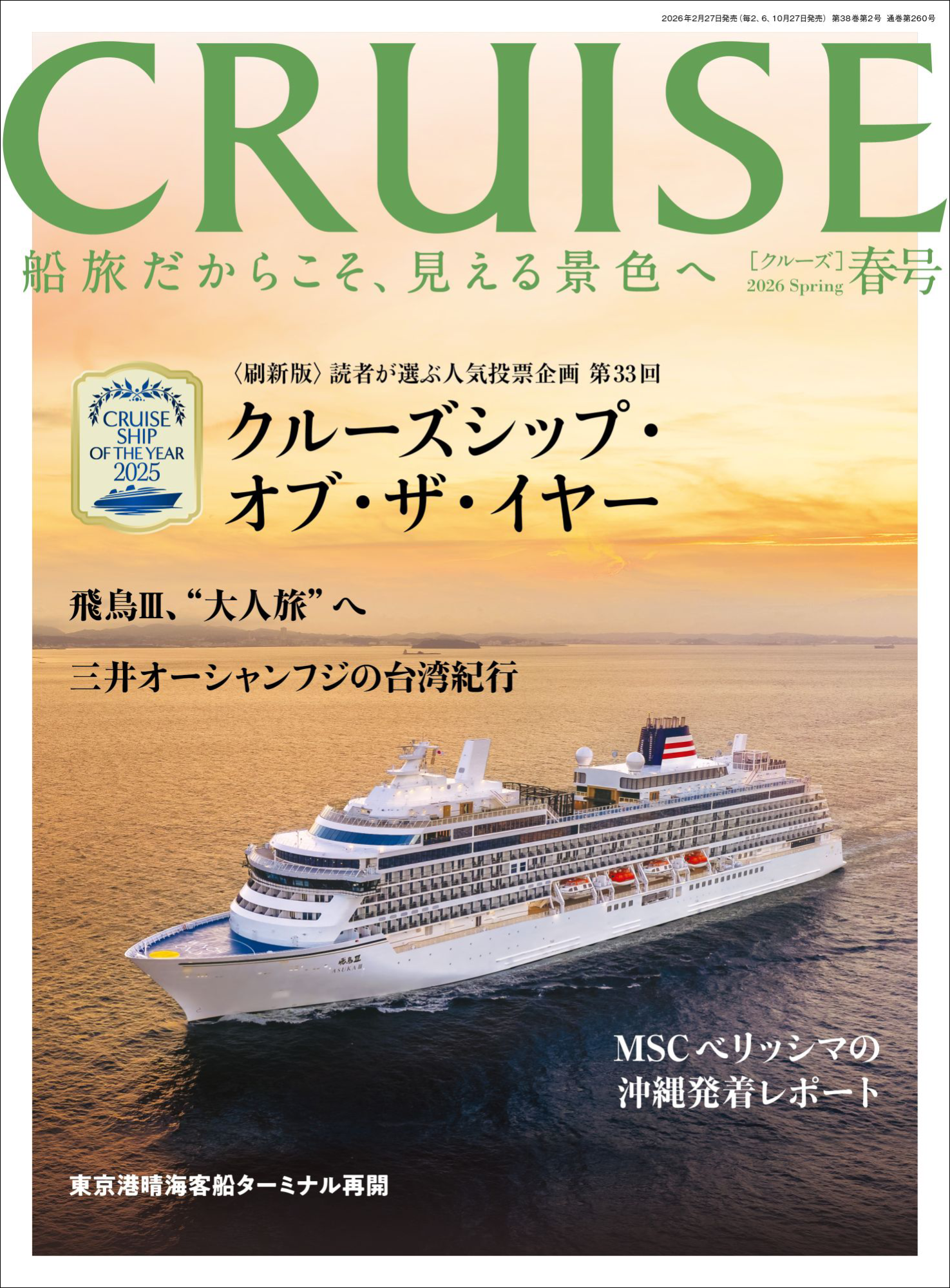 画像:CRUISE