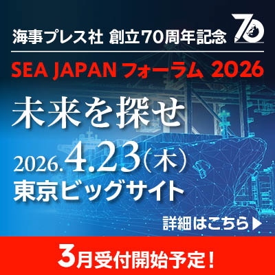SEA JAPANフォーラム2026