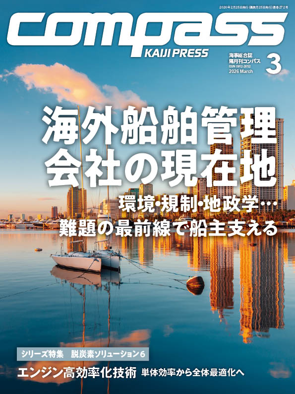 COMPASS 2026年3月号