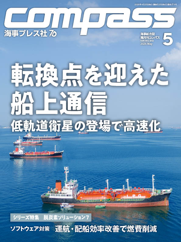 COMPASS 2026年5月号
