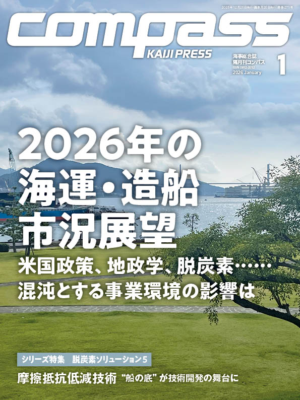 画像:COMPASS 2026年1月号