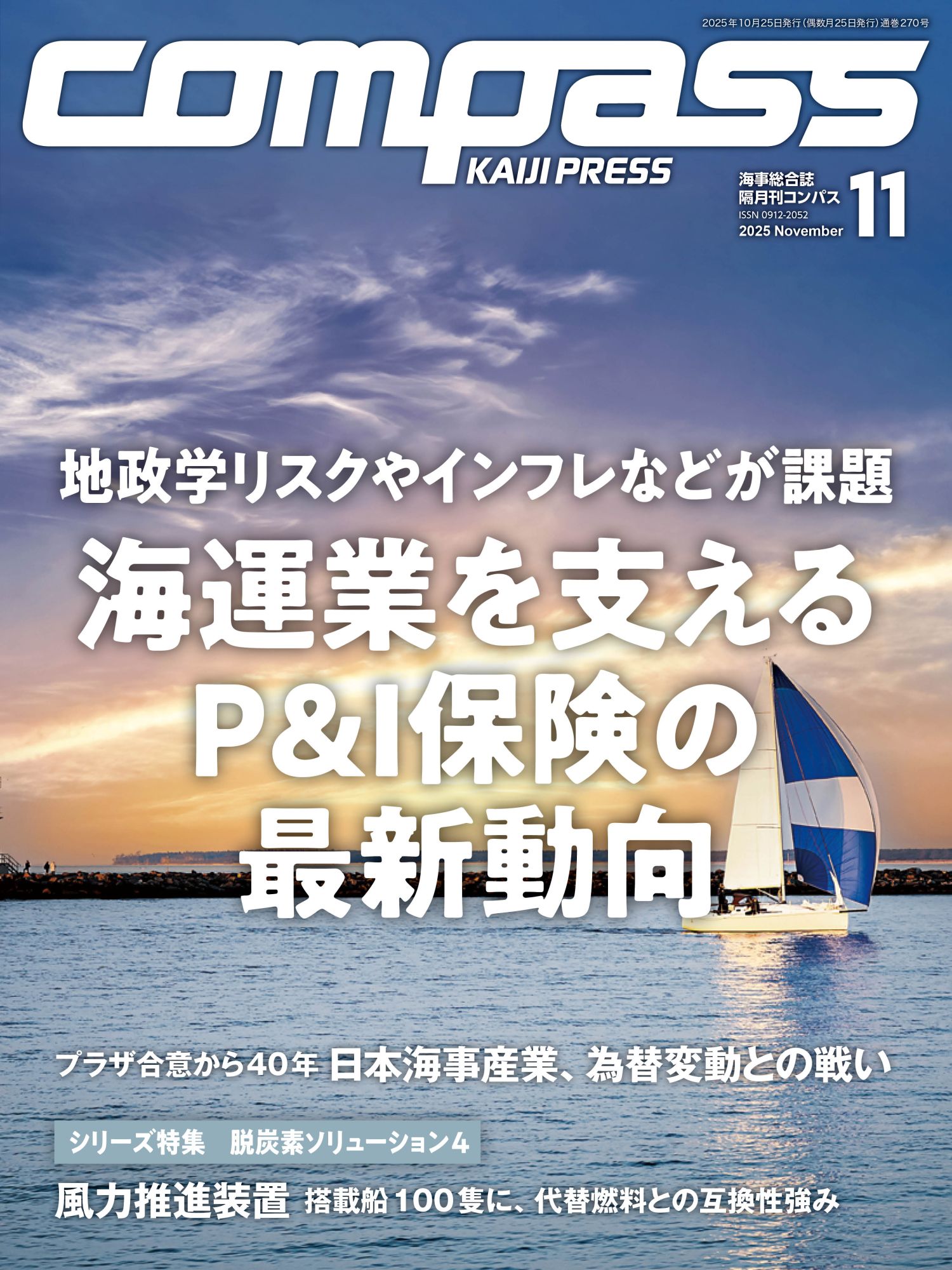 画像:COMPASS 2025年11月号