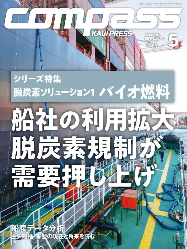 画像:COMPASS 2025年5月号