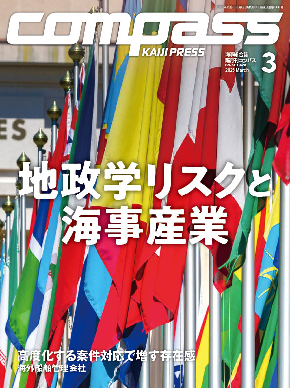 画像:COMPASS 2025年3月号