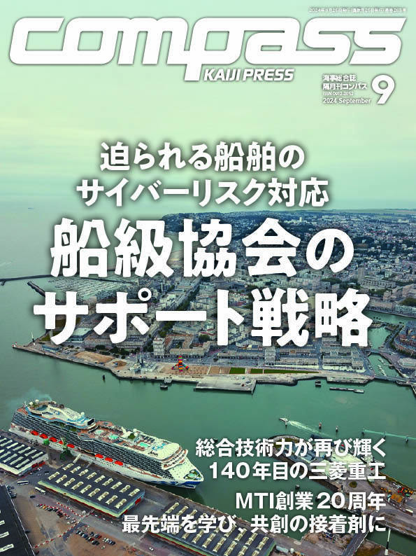 画像:COMPASS 2024年9月号