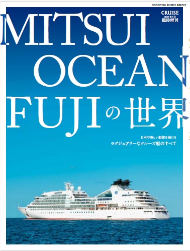 画像:MITSUI OCEAN FUJIの世界