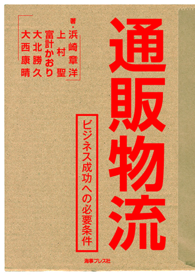 画像:通販物流