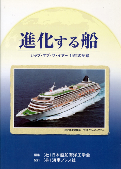 画像:進化する船
