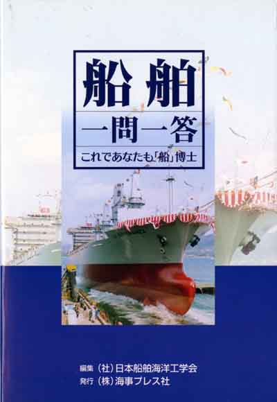 画像:船舶一問一答